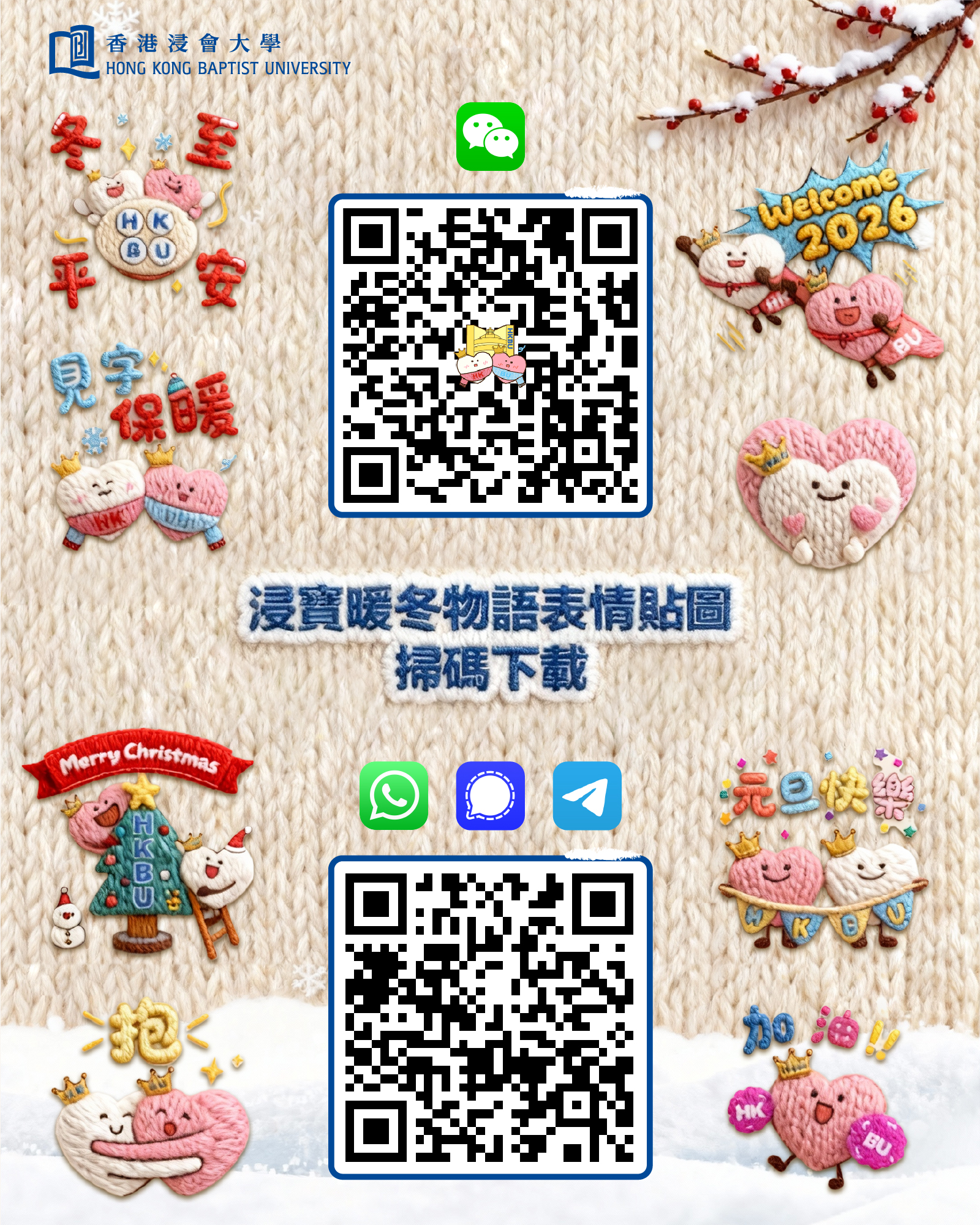 浸大送上冬至祝福