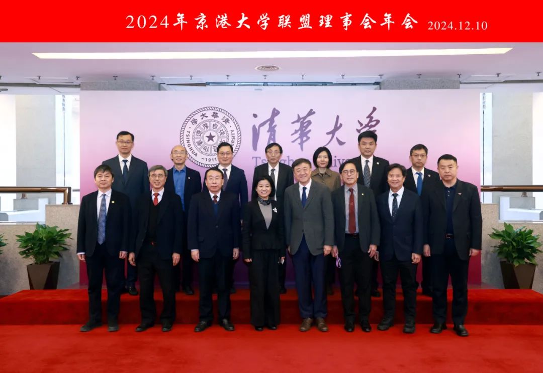 2024 Beijing–Hong Kong Universities Alliance Council Annual Meeting Successfully Held